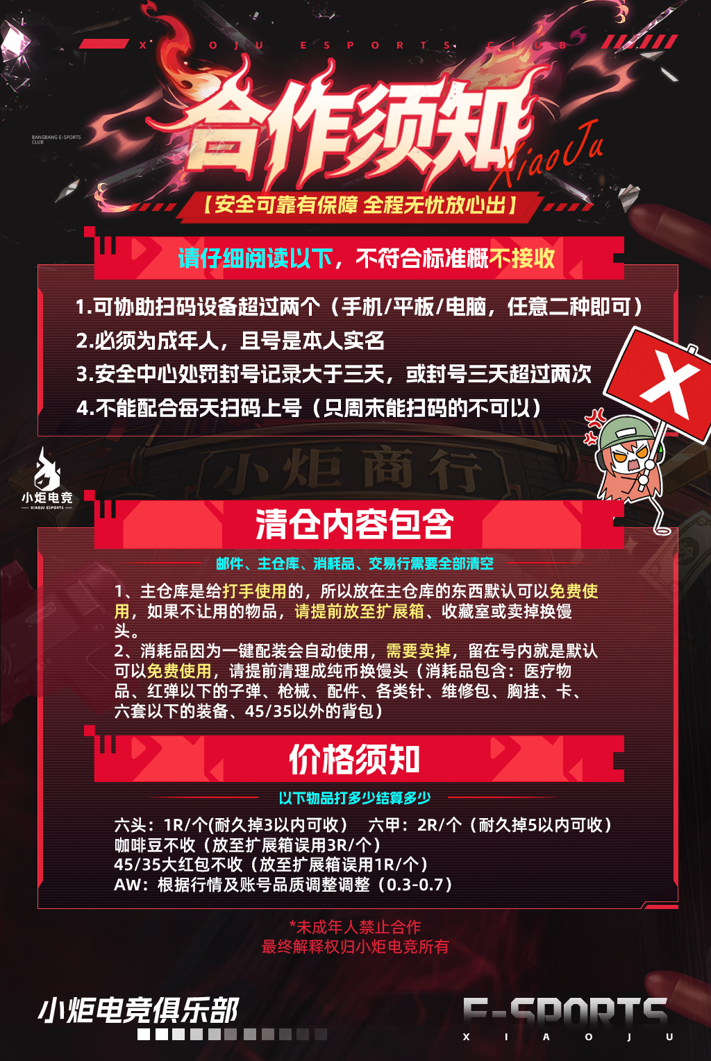 合作须知